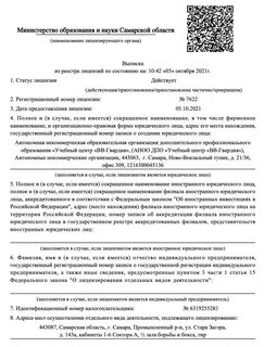 Электронная выписка из реестра лицензий