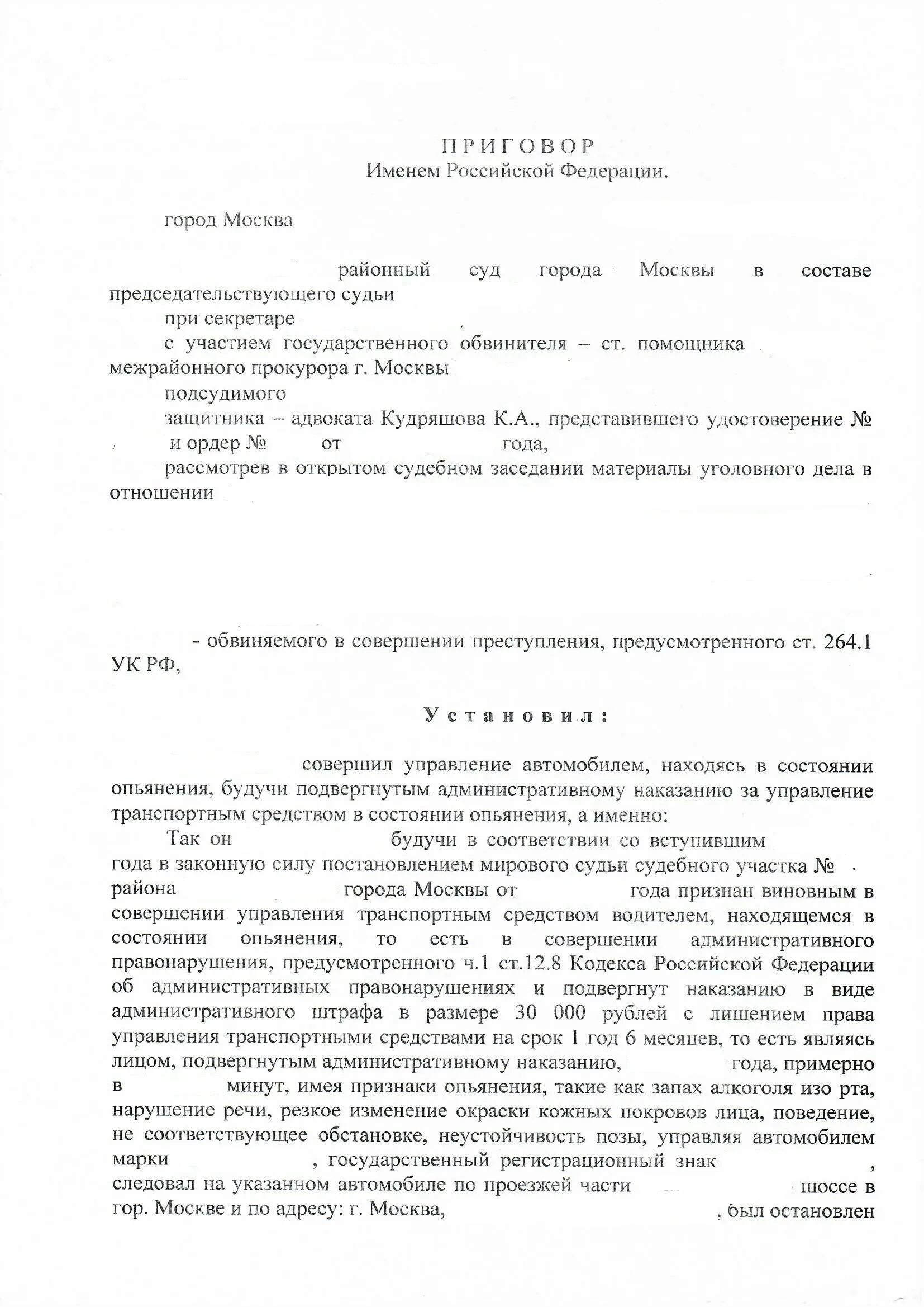 УК 264, Ч. 1, ст.1. Ст 264.1 уголовного кодекса. Статья 264 часть 1 уголовного кодекса. 264 ч 6 ук рф