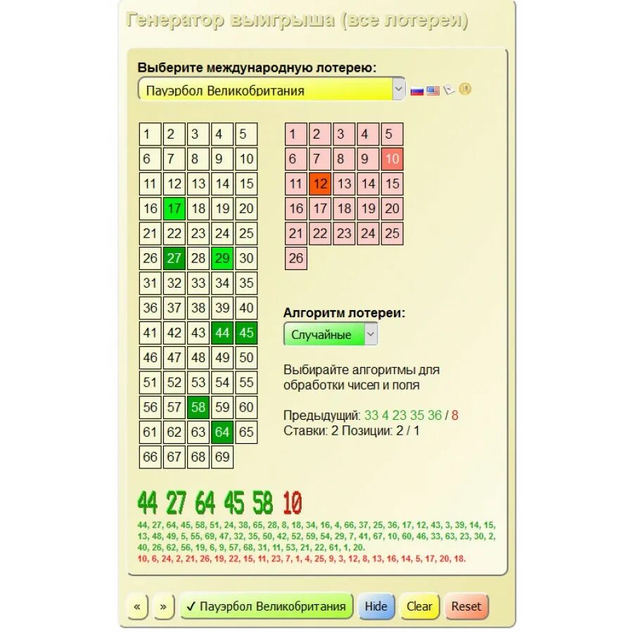 Генератор лотереи 4 из 20. Схема выигрыша в лотерее. алгоритм выигрыша в лотерею. что такое алгоритм в лотерею. генератор цифр для лотереи.