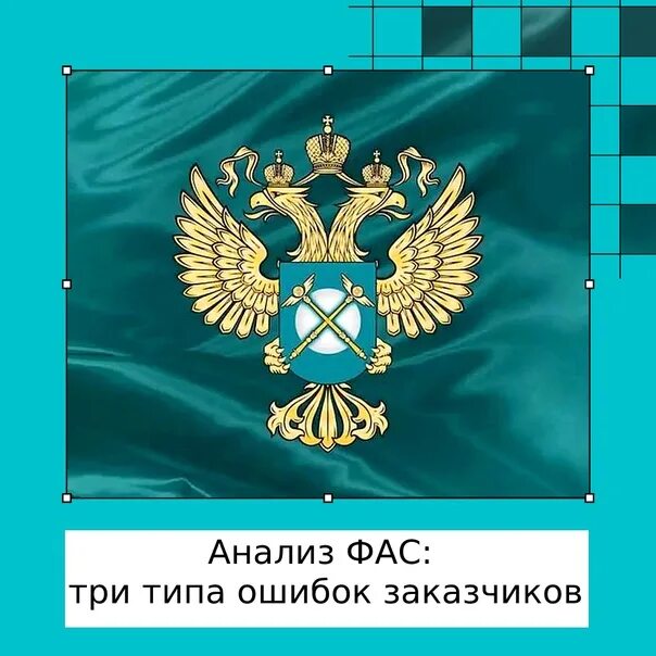 Федеральная антимонопольная служба. ФАС России лого. ФАС России цвет. ФАС России реклама. Телефон антимонопольной службы