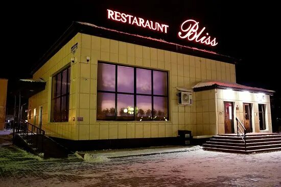 Лангепас ул мира 30. Блиц ресторан лангепас. Ресторан близ лангепас. Лангепас кафе 1001 ночь звездный. Кафе чудо печка лангепас меню.