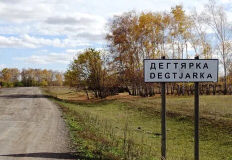 Погода дегтярка алтайского края