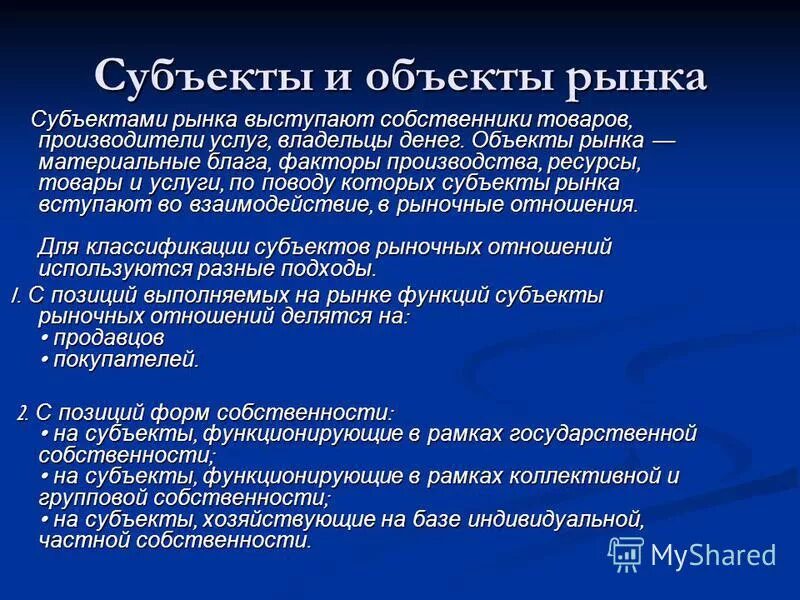 Группы субъектов рынка