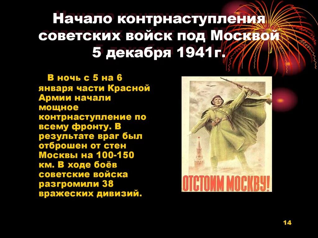 Контрнаступление 6 декабря 1941 г. 5 Декабря контрнаступление под Москвой. День воинской славы битва под Москвой. 5 Декабря 1941. День начала контрнаступления под Москвой.