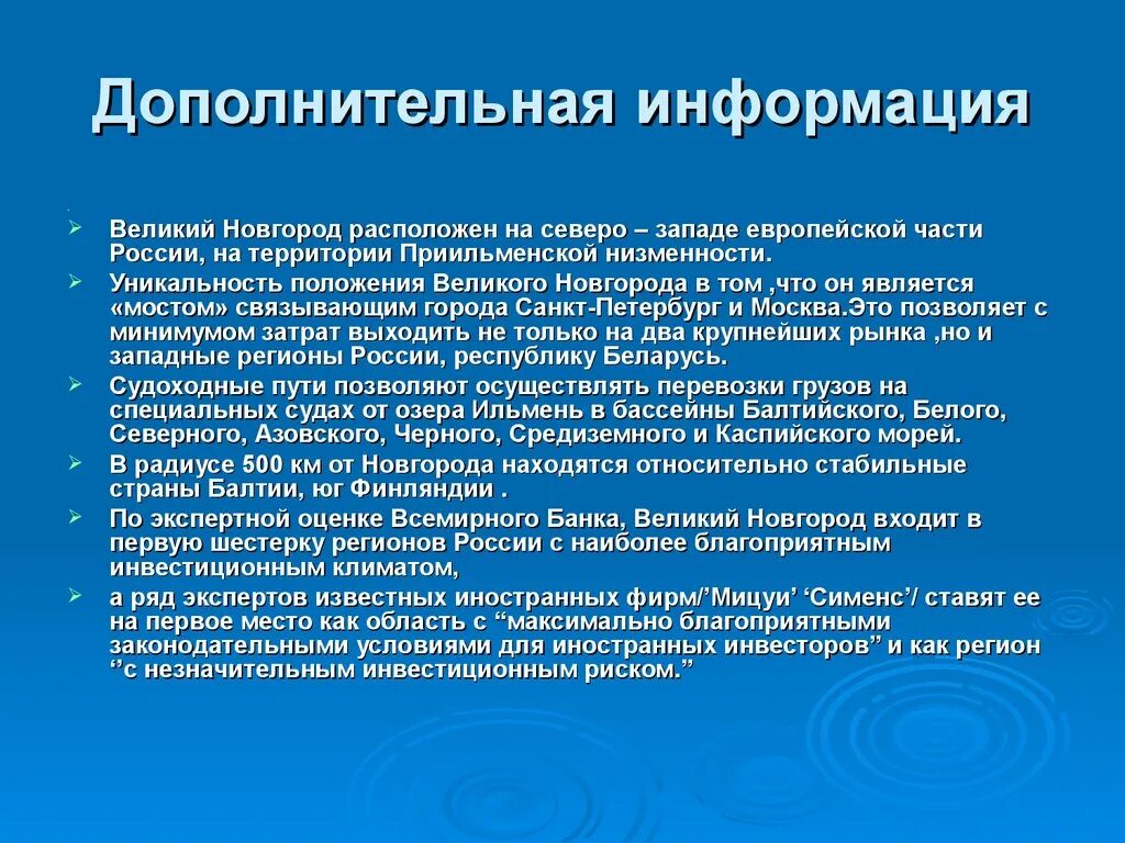 Город новгород информация. Великий Новгород доклад 4 класс. Доклад про Новгород. Великий Новгород презентация 2 класс. Великий Новгород презентация 4 класс.