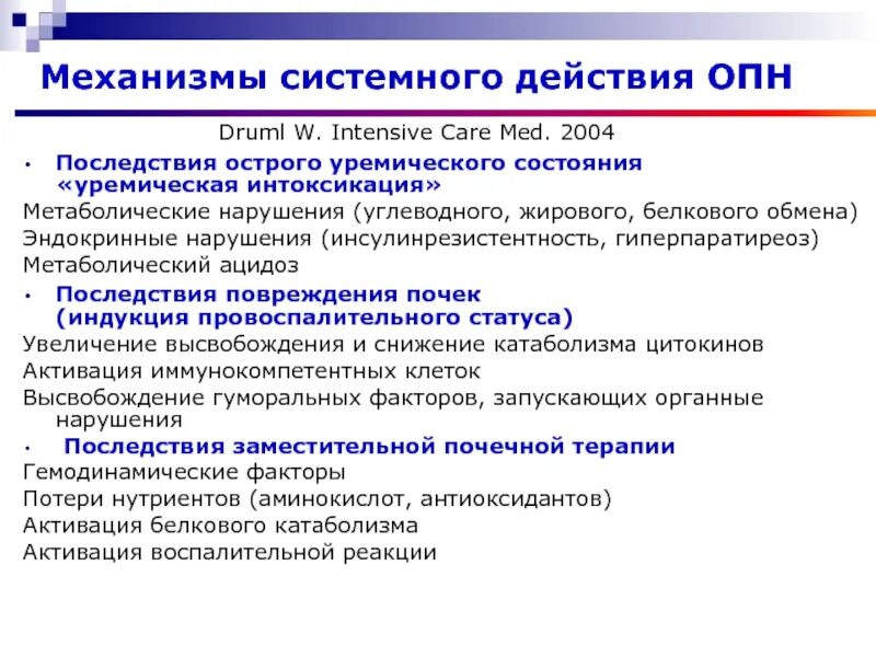 Уремическая кома симптомы. Симптом уремической интоксикации. Судороги при уремической коме. Уремическая кома патогенез. Системное действие это.