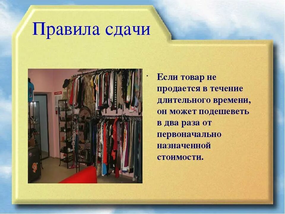 Комиссионный вещи. Комиссионный магазин вещей. Вещи в комиссионку. Приём вещей в комиссионный магазин. Комиссионный торг