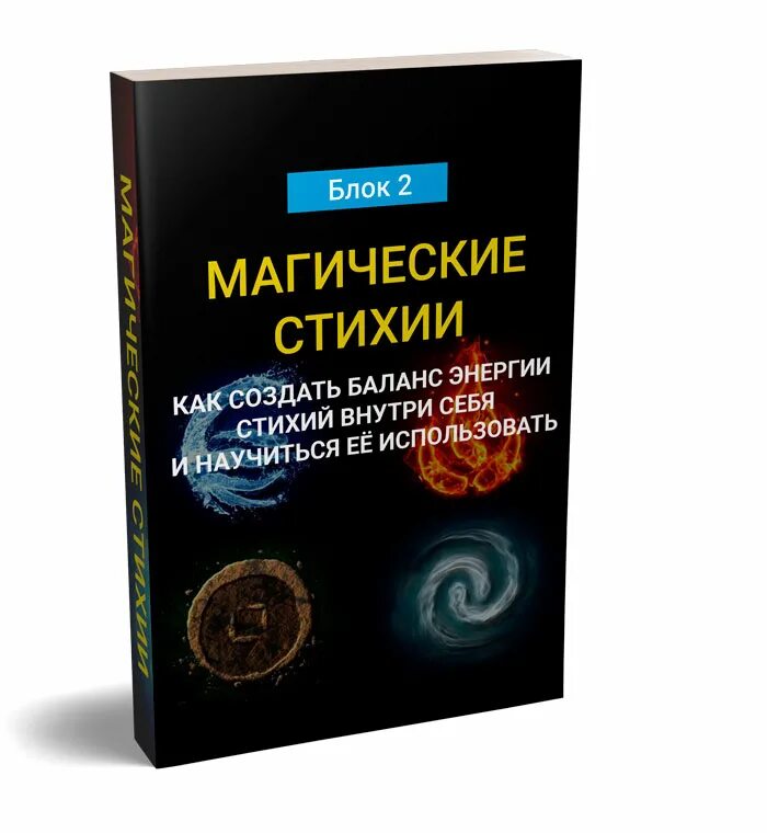 Книги по магии читать. Магия стихий книги. Книги по стихиям. Книги по магии воздуха. Заклинания стихий.