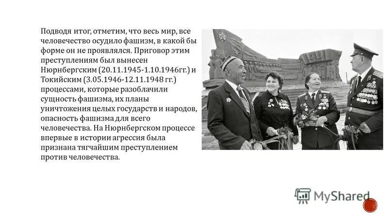 Нюрнбергский Токийский Хабаровский процессы. Итоги Нюрнбергского и Токийского процесса. Нюрнбергский и Токийский процессы презентация. Нюрнбергский процесс и Токийский процессы итоги. Итоги токийского процесса