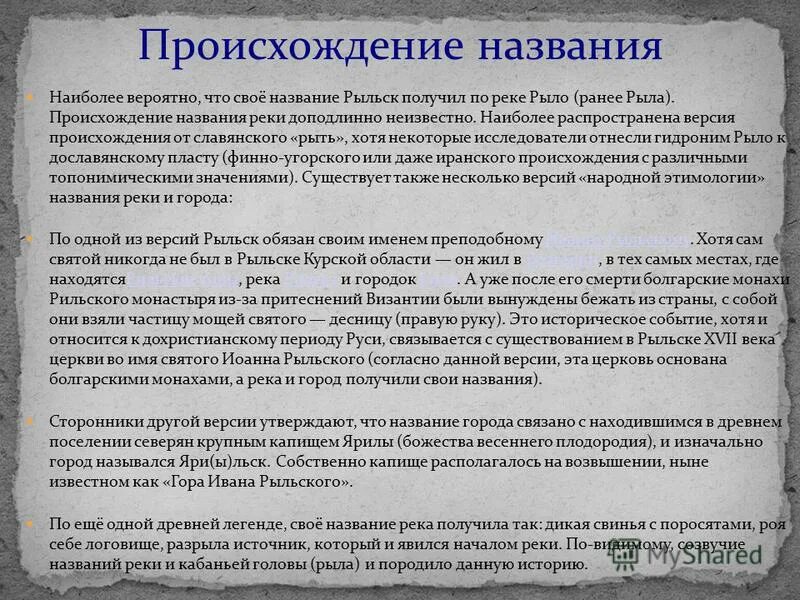 кулебаки презентация. версии происхождения названия. история происхождения названия москва. версии происхождения названия москва для 6 класса история россии. версии происхождения названия саратов.