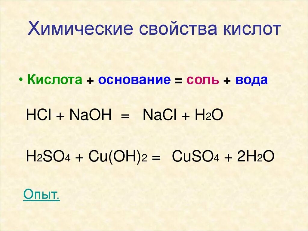 Химические свойства кислот таблица 8. Свойства кислот 8 класс. Химические свойства кислот 8 класс. Химические свойства кислот схема 8 класс. Свойства кислот с примерами.