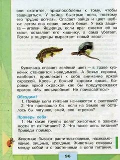 Окружающий мир 3 класс стр 95