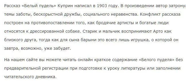 Куприн белый пудель читательский дневник. Краткий пересказ белый пудель. Белый пудель читательский дневник. Белый пудель кратко. Читательский дневник 4 класса куприн