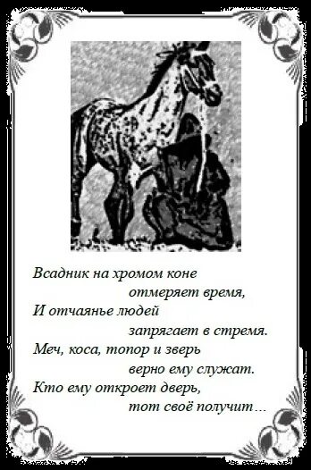 Стих всадник 7 класс. Всадник стих. всадник на лошади стихи. стишок детский про всадника. стих о всаднице.
