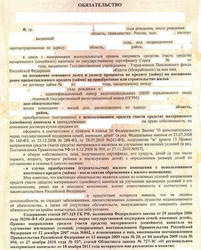 Согласие бывшего мужа на продажу квартиры. Обязательство выделить доли детям по материнскому капиталу. Обязательство о разделении долей при материнском капитале. Соглашение о распределении долей в доме по материнскому капиталу. Обязательство о выделении доли по материнскому капиталу.