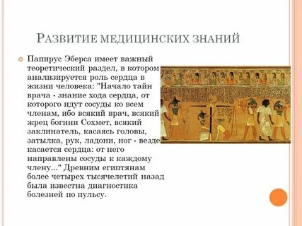 Древнеегипетский папирус посвященный женским болезням