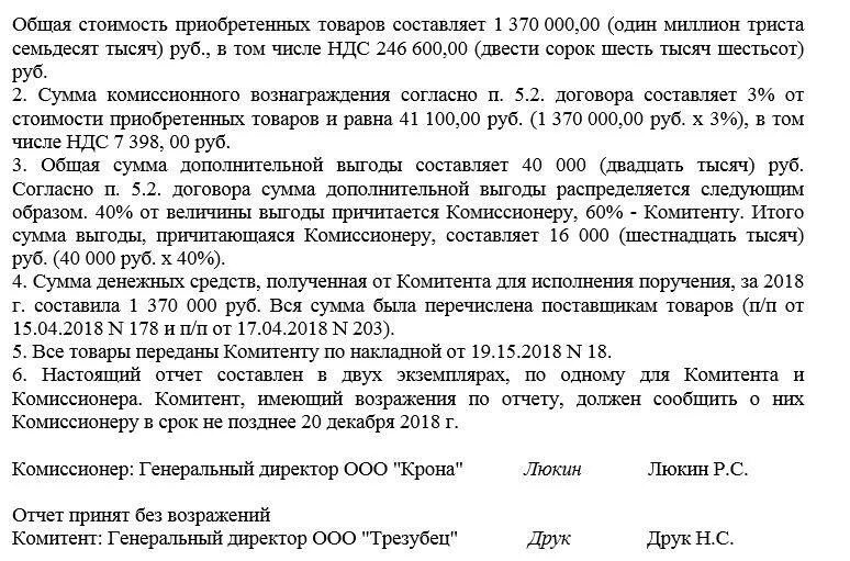 Комитент и комиссионер кто это в бухгалтерии. Отчет к договору комиссии образец. Отчет комиссионера. Отчет комиссионера комитенту образец. Акт на комиссионное вознаграждение.