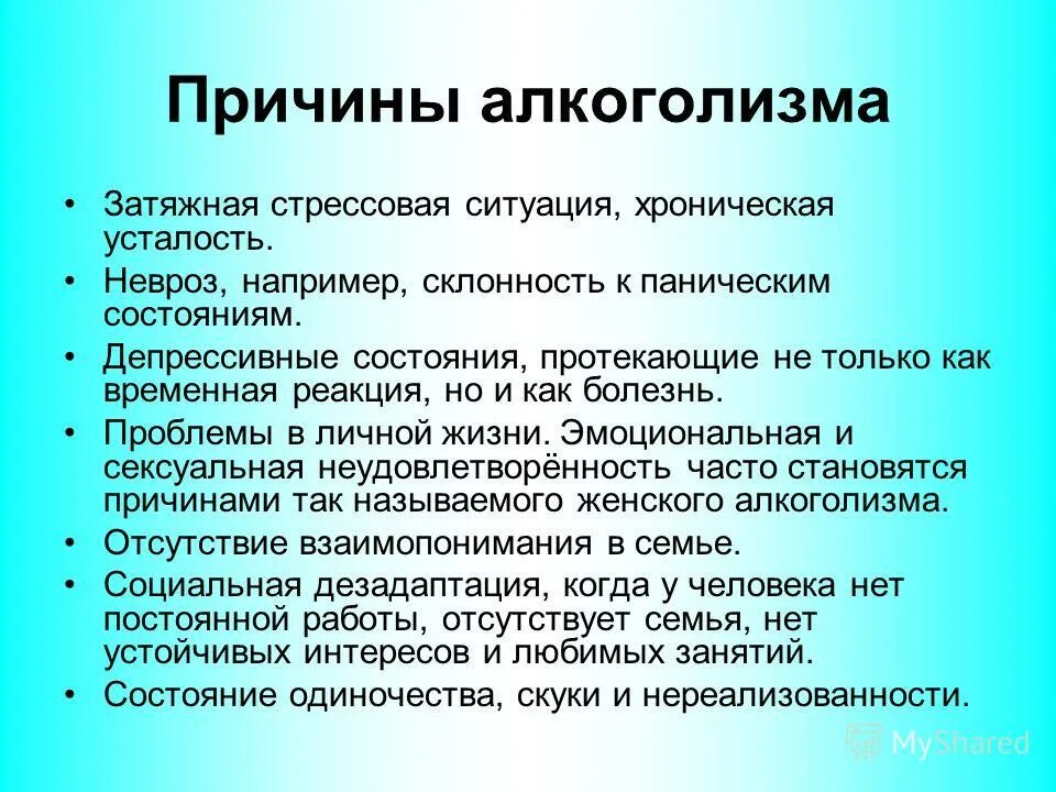 Причины алкоголизма. Факторы возникновения алкоголизма. Причины возникновения алкоголизма. Предпосылки развития алкоголизма.