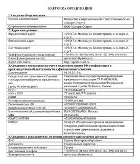 Карточка юридического лица