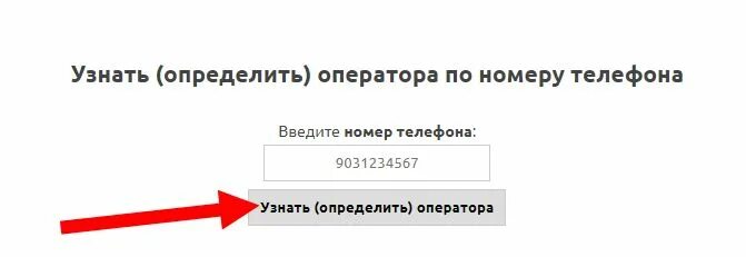 Данные оператора по номеру телефона. Номер телефона оператора. определить номер телефона. определить код оператора по номеру телефона. распознать номер телефона.