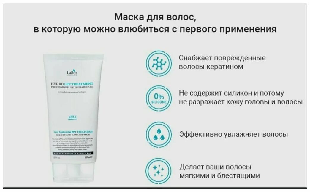 Маска для волос la dor. La'dor Hydro lpp treatment увлажняющая маска для сухих и поврежденных волос 530мл. Маска для волос lador восстанавливающая, 150мл. Lador Hydro lpp treatment 150мл восстанавливающая маска для поврежденных волос. Ладор шампунь и маска Hydro lpp.