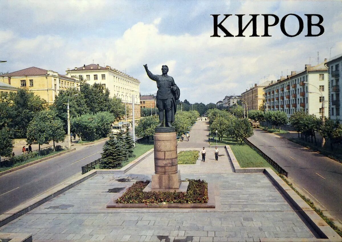 Киров в полный рост. Памятник сергею мироновичу кирову киров. октябрьский проспект памятник кирову. памятник у цума киров. киров октябрьский проспект с памятником кирову.