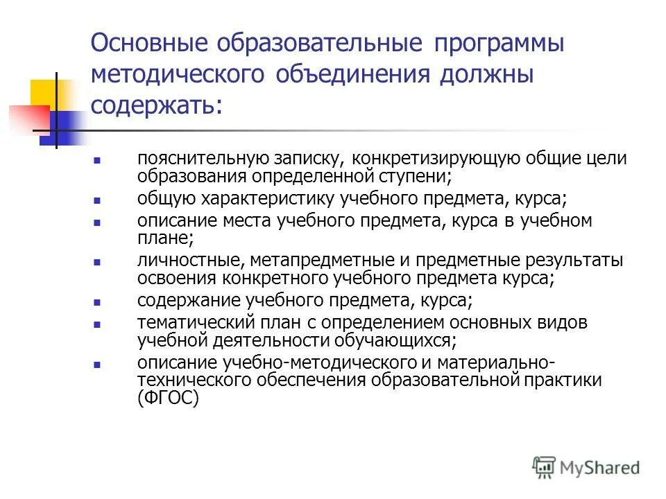 Обязанности педагога. Формы пед работы. План работы методического объединения воспитателей доу. Объединение учителей начальных классов. Программа методического объединения.