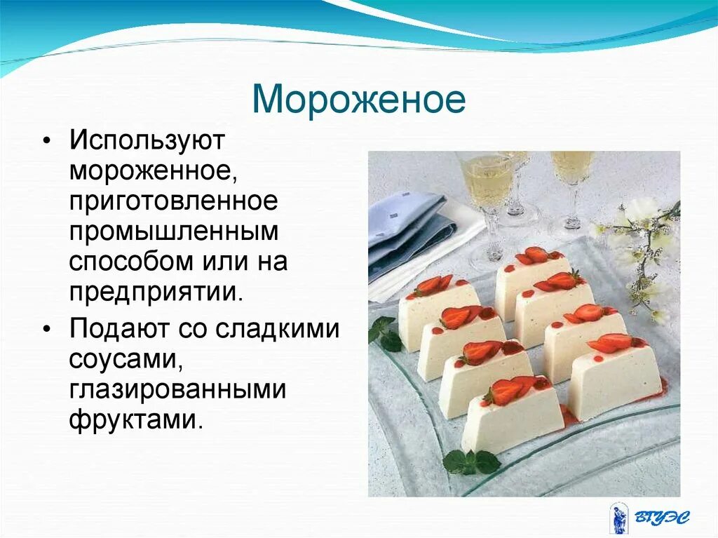 Сладкие блюда и напитки презентация. Технология приготовления десертов. Презентация на тему Десерты. Десерты на технологию.