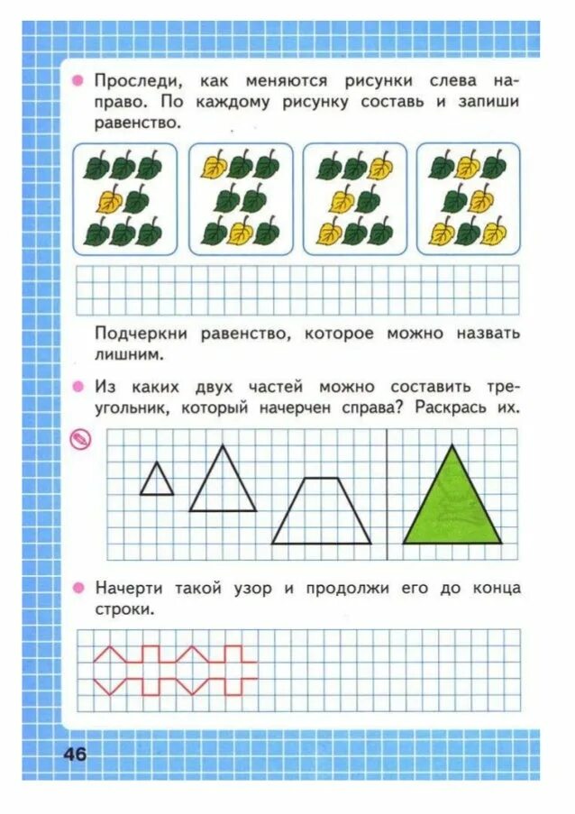 Математика книга 2 класс страница 46