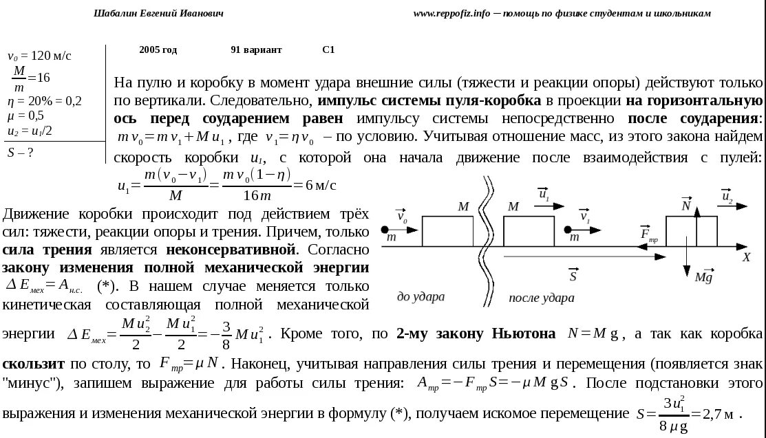 После удара шайба массой