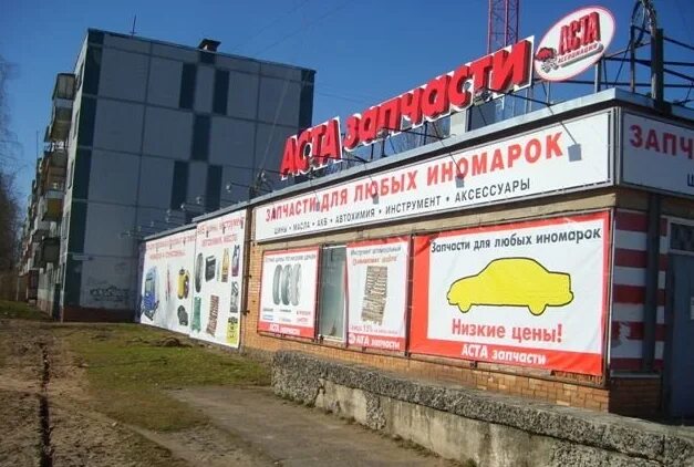 Аста магазин. Ассоциация аста. Магазин автозапчастей великие луки. Аста запчасти вологда. Аста архангельск.