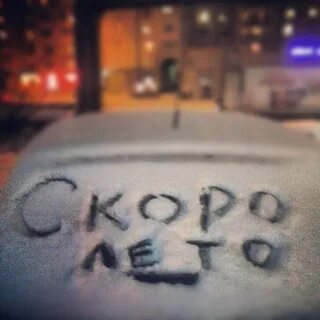 Скоро будет лето песня