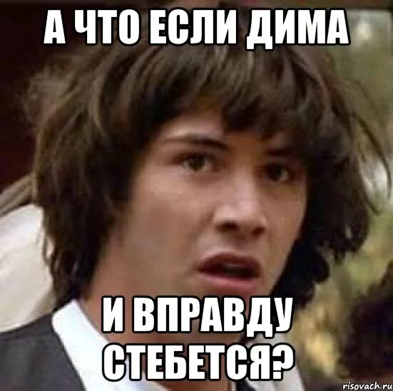 Вправду