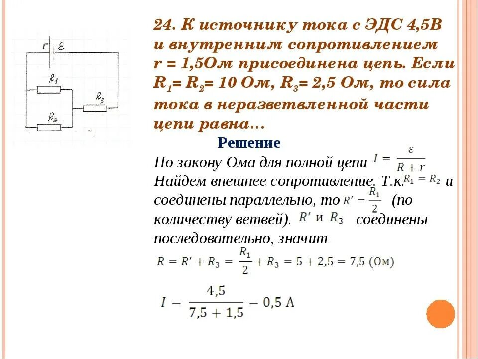 Электрическая цепь r1 r2 амперметр. Источник тока с ЭДС 4.5 В И 1.5 В И внутренним. Внутреннее сопротивление цепи постоянного тока. 4. ЭДС источника тока.