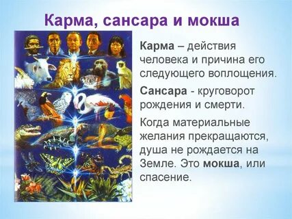 Закон кармы в буддизме