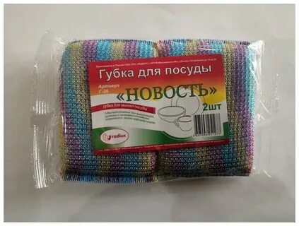 Окпд 2 губки для посуды