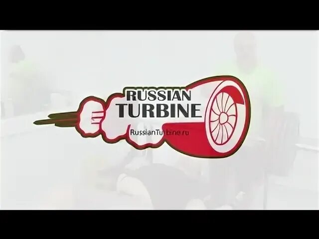 Русская турбина сайт. Russian Turbine. Турбина логотип. Russian Turbine кистевые бинты. Пояс русская турбина.