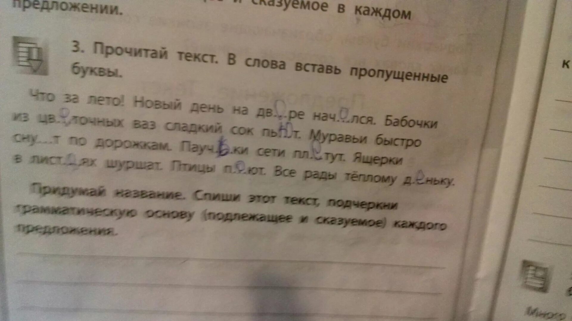 Читал что пропустил какие. Прочитай вставьте в слова пропущенные буквы обозначьте ударение. Прочитайте обозначьте в словах ударение вставьте пропущенные буквы. Прочитайте обозначайте в словах ударение вставь пропущенные буквы. Английский язык 2 класс вставить пропущенные буквы в слова.