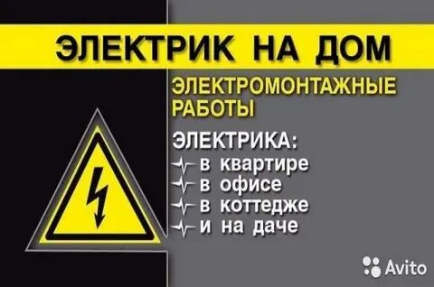 Предложение электрика