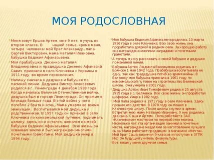 Описание родственника