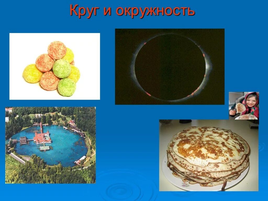 Предметы окружности. Окружность в жизни. Примеры окружности в жизни. Проект на тему геометрия вокруг нас. Окружность и круг в жизни человека.