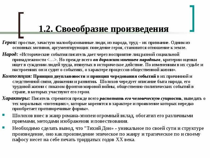 Своеобразие тихого дона. Особенности творчества шолохова. жанровое своеобразие творчества шолохова. жанровое своеобразие произведения тихий дон. своеобразие жанра тихий дон.