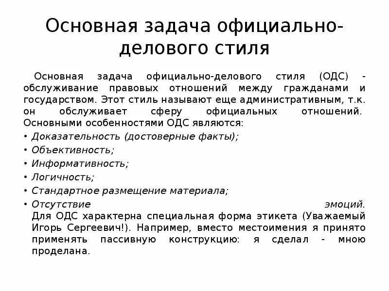 Официально деловой стиль. Официально-деловой стиль презентация. Задачи официально делового стиля. Официально-деловой стиль речи. Характер деловых текстов