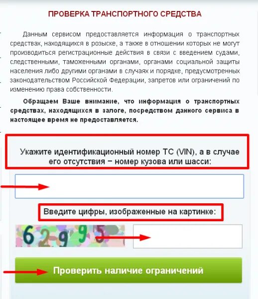 Проверить запрет наличие. Как проверить авто на арест. Проверка транспортного средства. Как проверить запрет на машину. Проверка авто на арест.