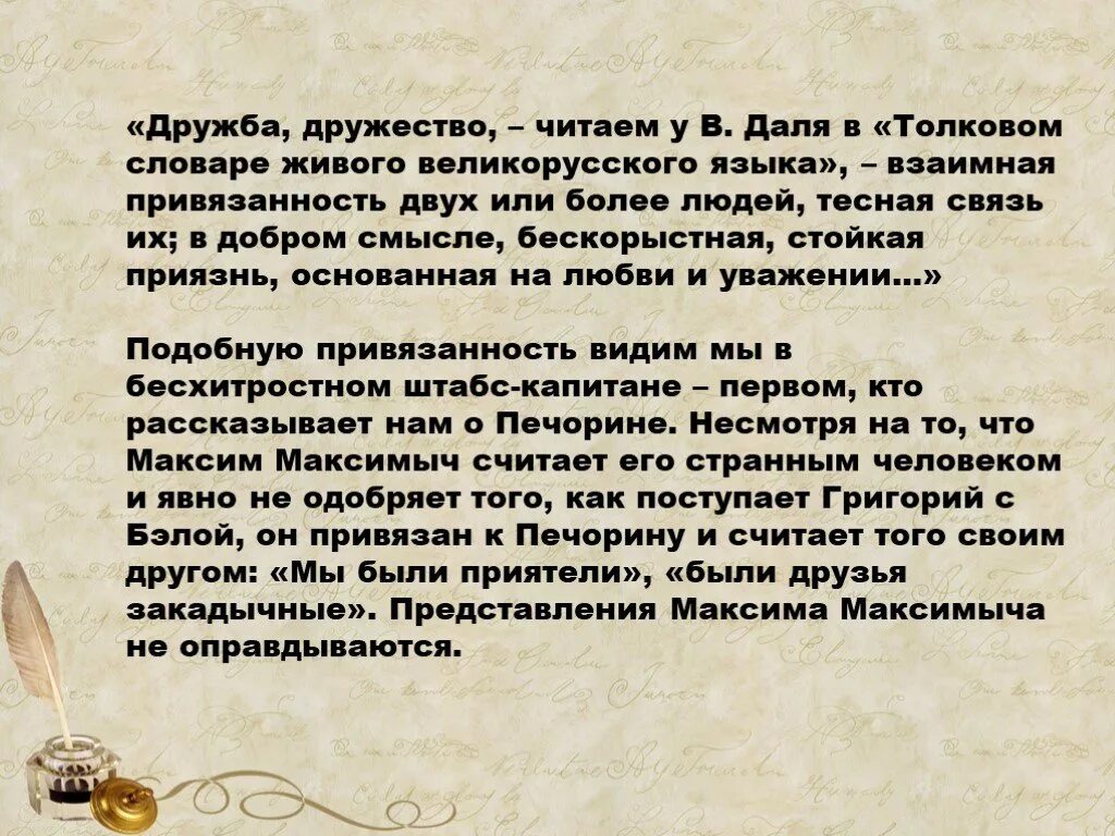 Дружба Печорина и Вернера. Эссе Дружба в жизни Печорина. 2 Аргумента из героя нашего времени на тему Дружба.. Дружба и любовь сочинение. Любовь и дружба печорина кратко