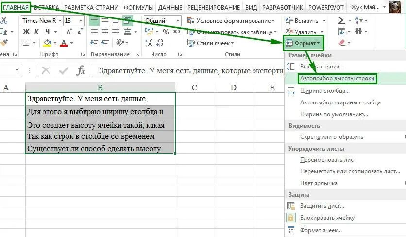Как поменять местами столбцы и строки. Автоподбор высоты строки excel. автоподбор ширины столбца в excel. перенос текста в ячейке. автоподбор ширины строки в excel.