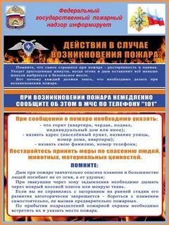 Основные задачи пожарного надзора