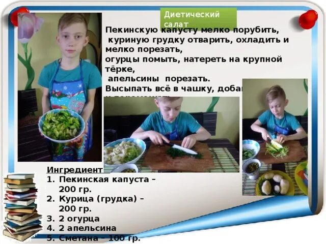 Проект школа кулинаров 3 класс про бдины Готовый проект школа кулинаров