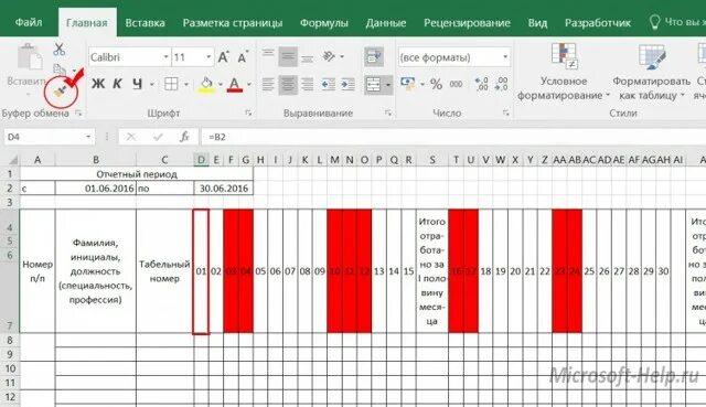 График рабочего времени в excel. Табель в экселе с формулами. график учета рабочего времени эксель. формула для табеля в excel. графики посещения в эксель.