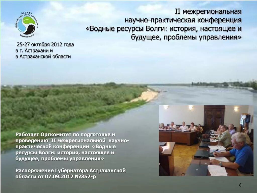 Водные ресурсы Астраханской области. Водные богатства Астраханской области. Водные ресурсы Астраханской области презентация. Природные ресурсы Астраханской области. Богатства астраханской области